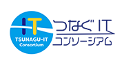 つなぐITコンソーシアム