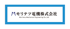 モリテツ電機株式会社様ロゴ