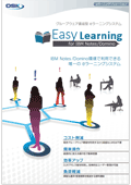 EasyLearning for Notes／Dominoのカタログ表紙