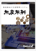 生産革新カタログの表紙