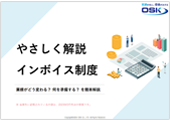 やさしく解説 インボイス制度の表紙