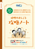 経理のおしごと攻略ノートの表紙