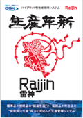 生産革新 Raijinのカタログ表紙