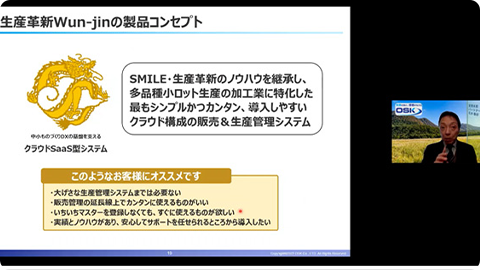 中小加工製造業向け生産管理　Wun-jinご紹介