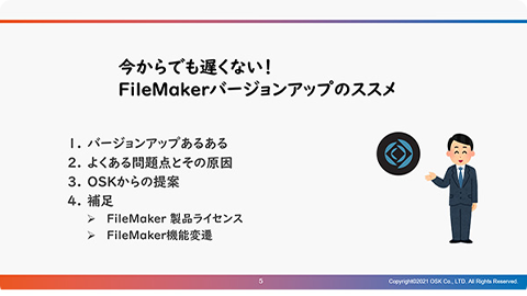 Claris FileMaker のお困りごとはありませんか？