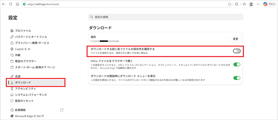 Microsoft Edgeの設定画面