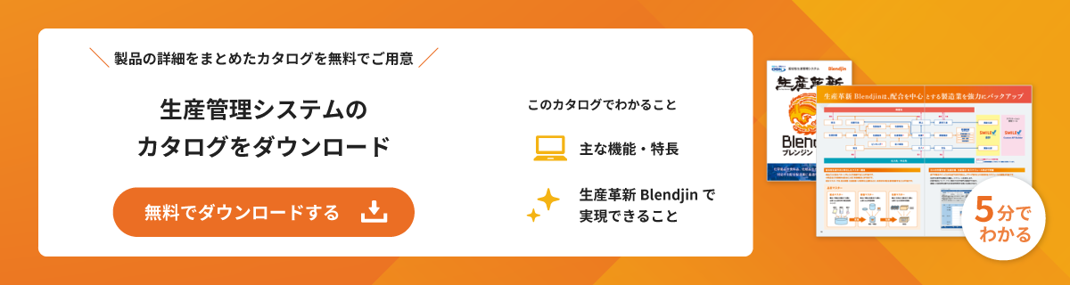 生産革新Blendjinのカタログを無料でダウンロード