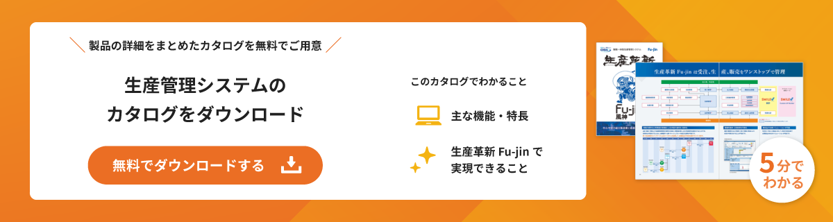 生産革新Fu-jinのカタログを無料でダウンロード