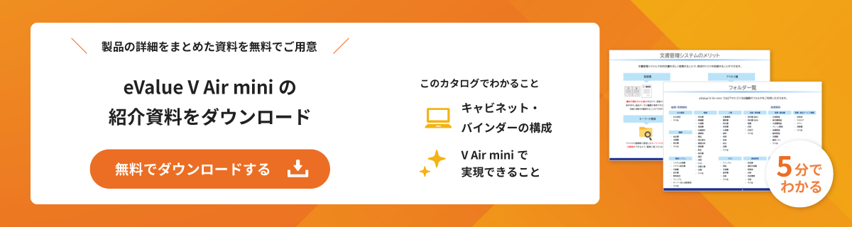 eValue V Air miniの資料を無料でダウンロード