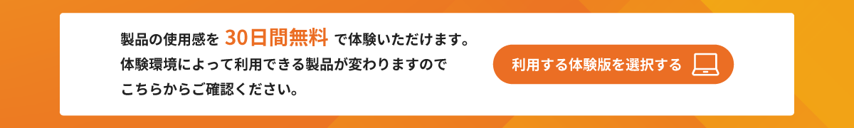 無料体験版はこちら