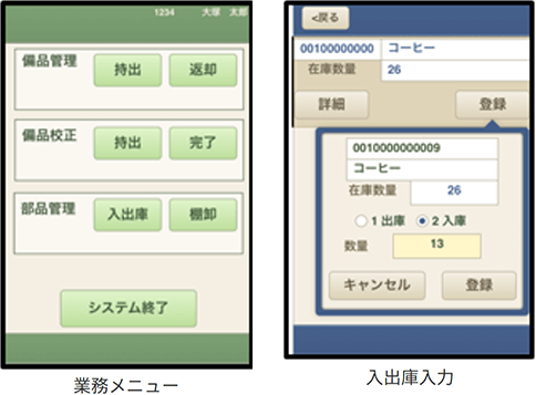 業務メニュー・入出庫入力