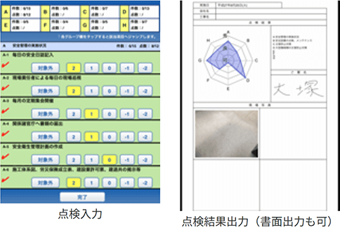 点検入力・点検結果出力（書面出力も可）