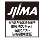 公益社団法人 日本文書情報マネジメント協会「電帳法スキャナ保存ソフト法的要件認証」ロゴ