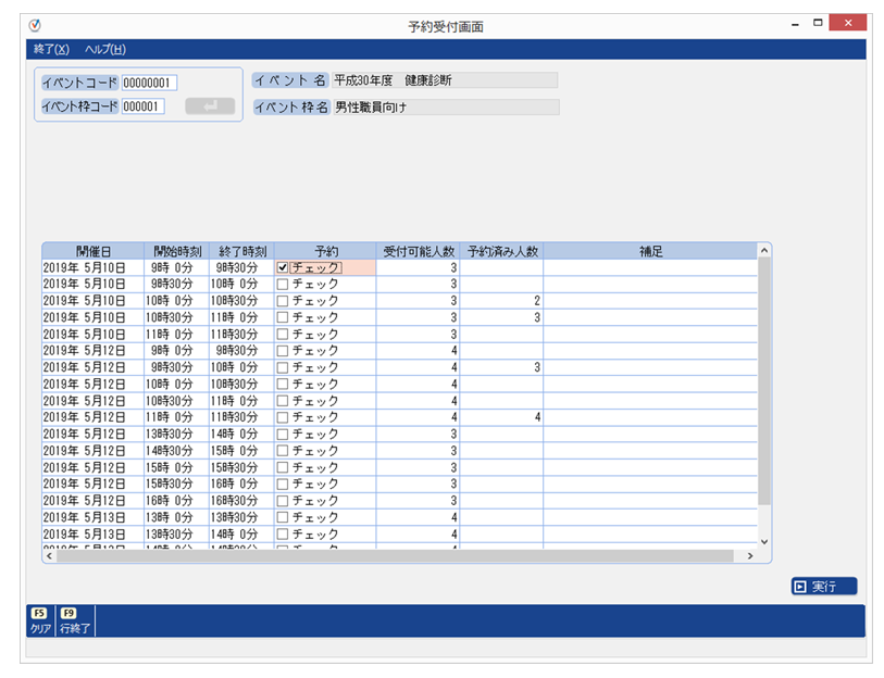 予約受付
