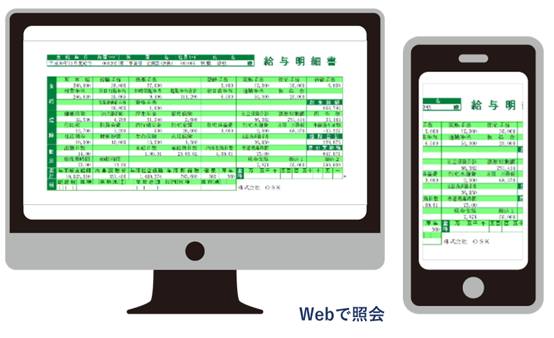 給与明細web照会イメージ
