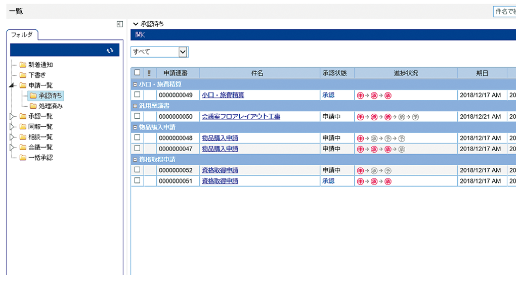 申請一覧