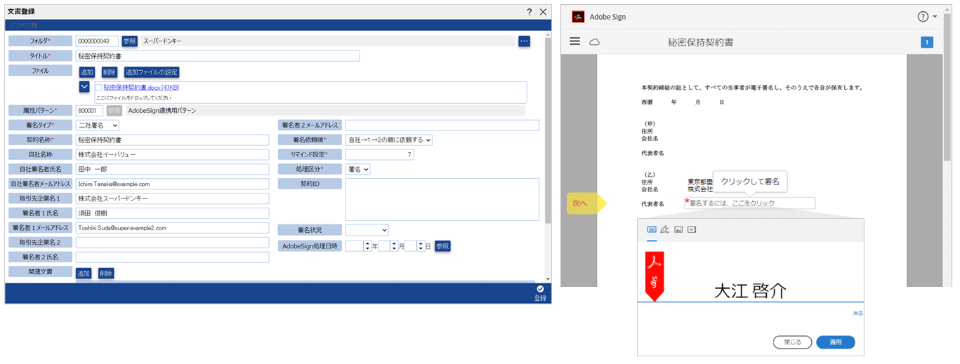 Adobe Sign連携