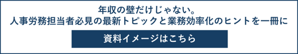 人事労務のおしごと攻略ノートのイメージはここをクリック