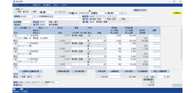 必要機能が全て揃っているおすすめの販売管理システム