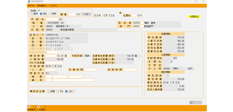 おすすめの製造業向け生産管理システム