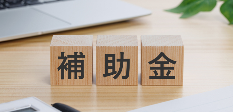 売上管理の効率化に活用できる補助金・支援制度