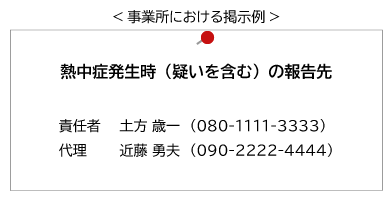 事業所における掲示例イメージ