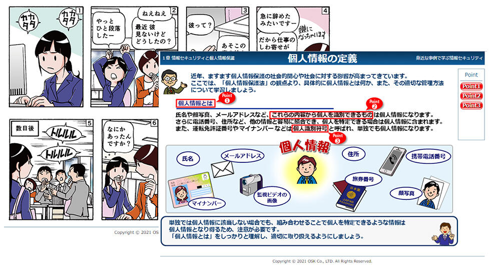 EasyLeaning Express 身近な事例で学ぶ情報セキュリティ 画面イメージ