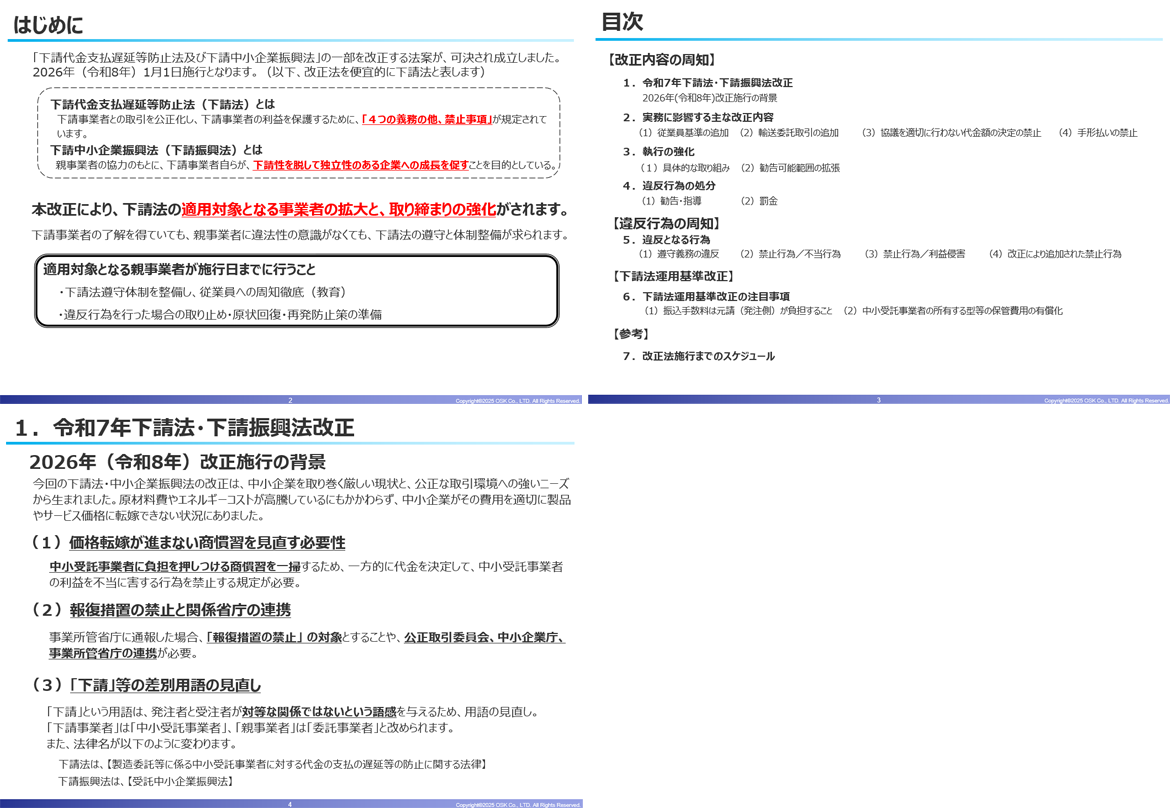 社内教育用の資料イメージ