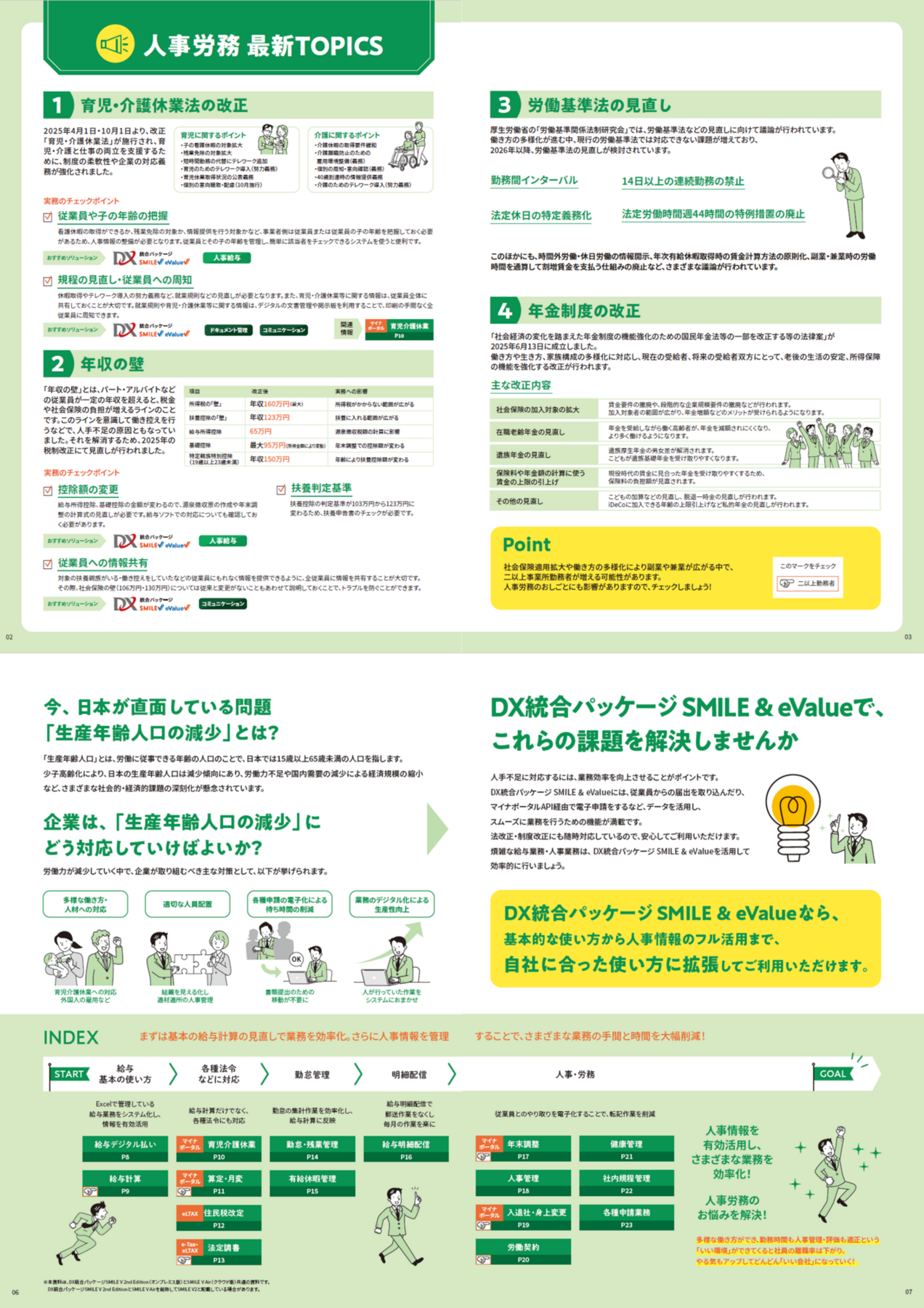 人事労務のおしごと攻略ノートの資料イメージ