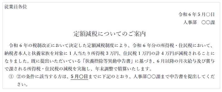 社内通知文書イメージ