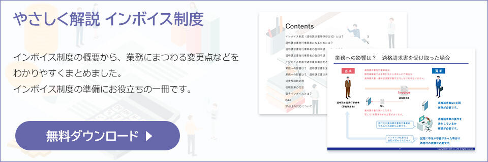やさしく解説インボイス 冊子無料ダウンロード